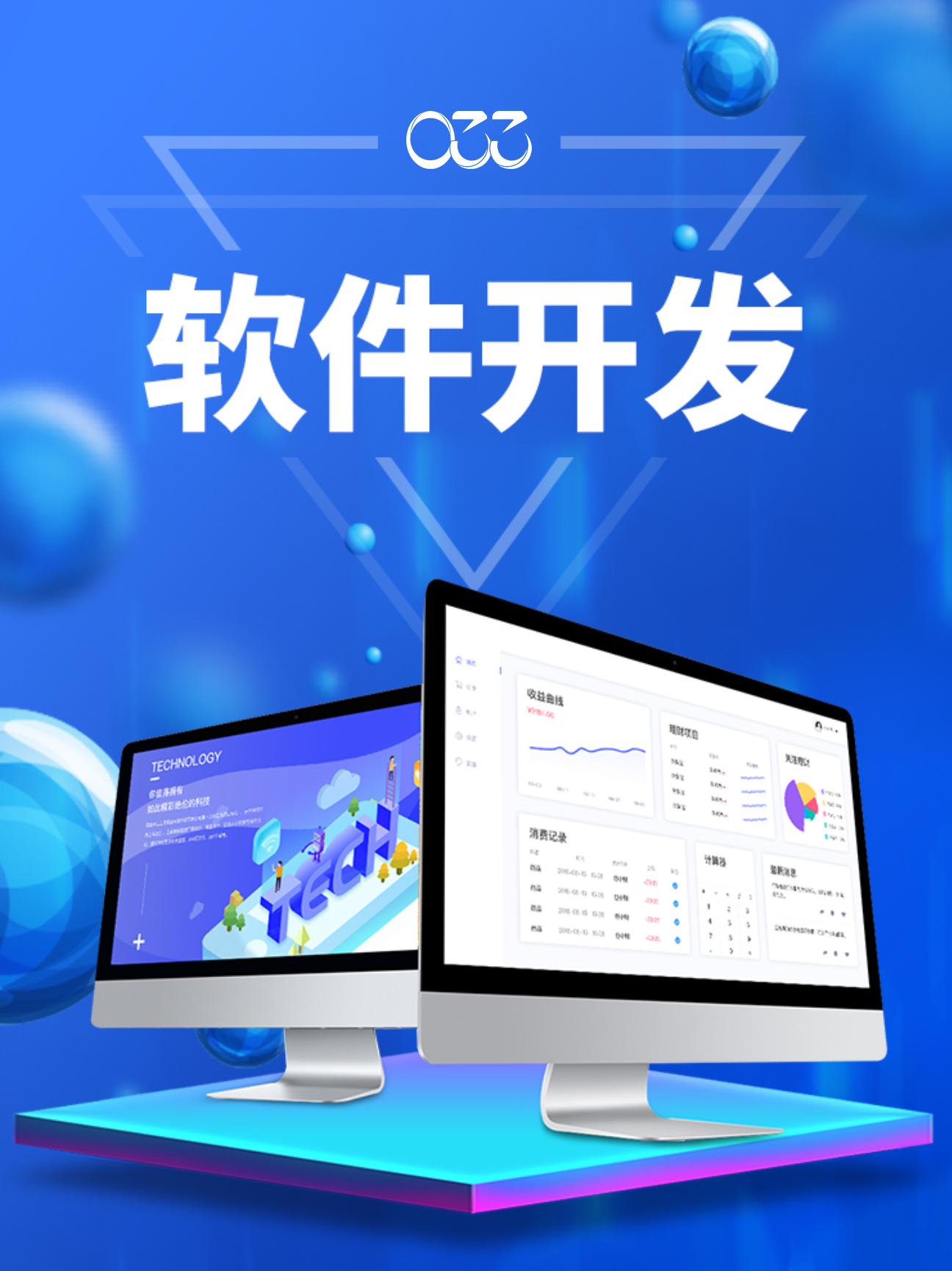 零叁三网络科技 小程序与APP开发引领数字化转型新篇章