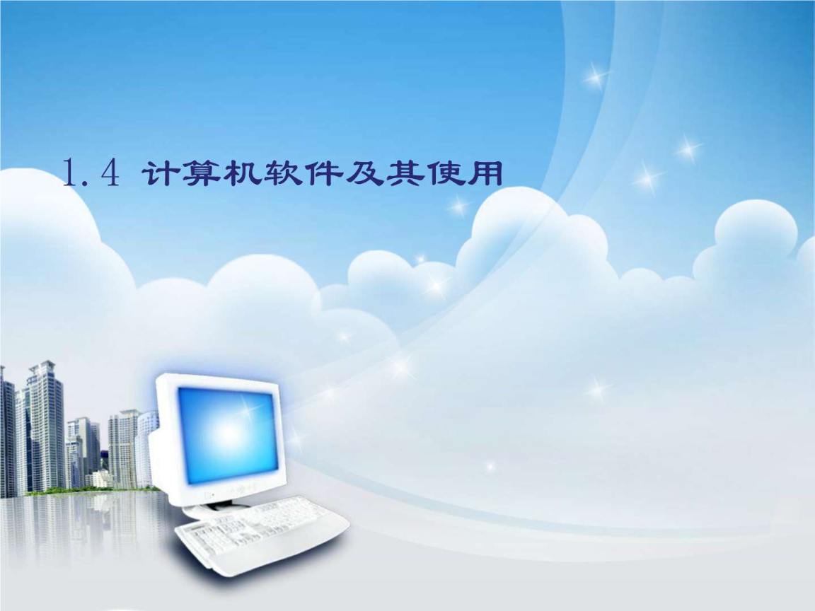 《全国创新杯说课大赛一等奖作品解析 计算机软件开发课件的设计与实施》