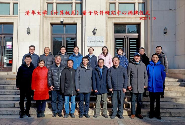 清华大学计算机系成立量子软件研究中心,应明生受聘为主任