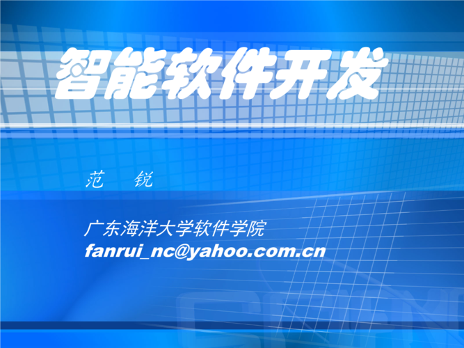 智能软件开发5.ppt全文